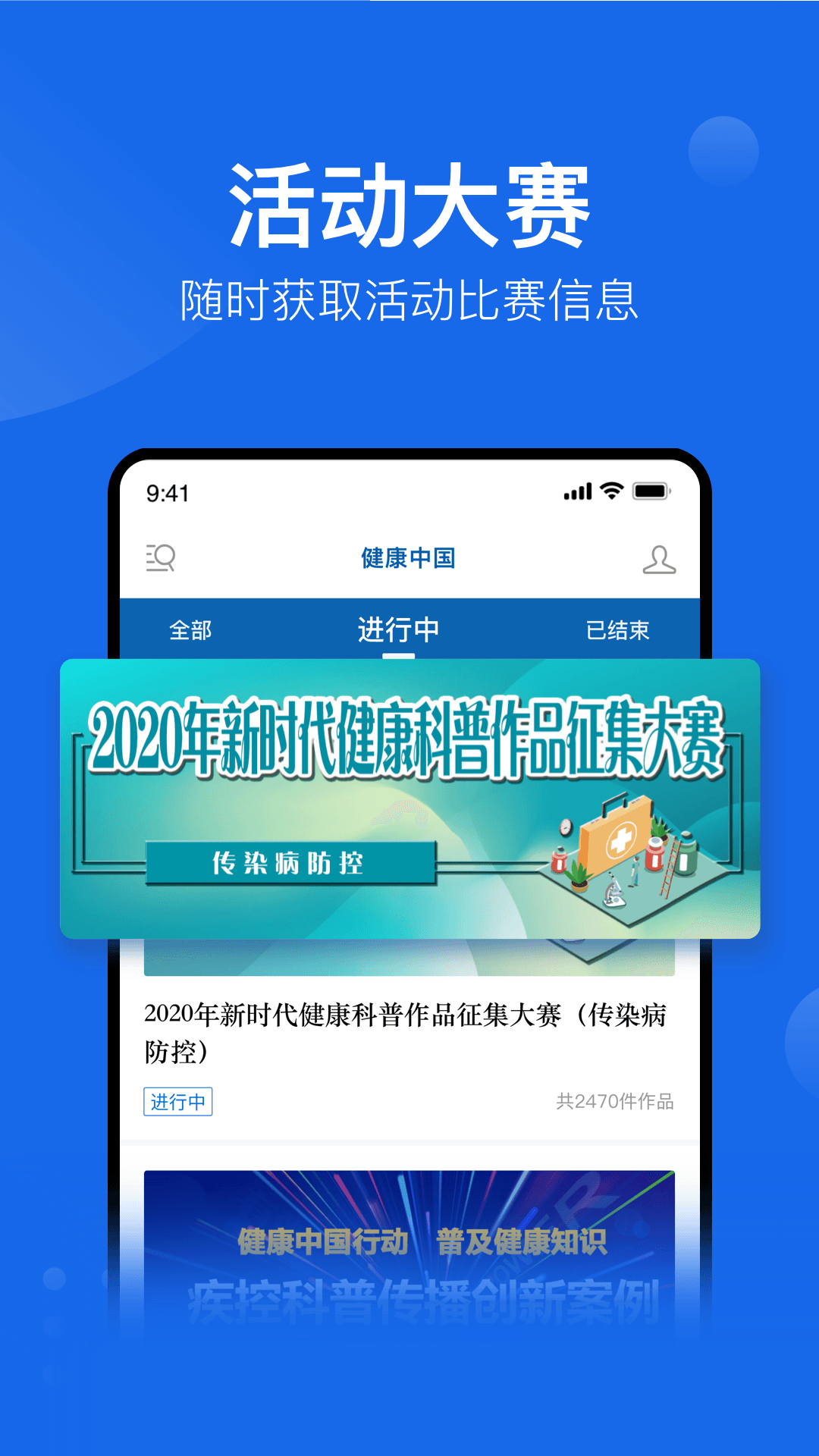 健康中国app 截图2