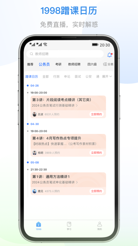 1998课堂官网 截图4