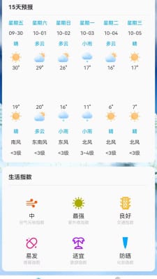 朝阳天气 截图3