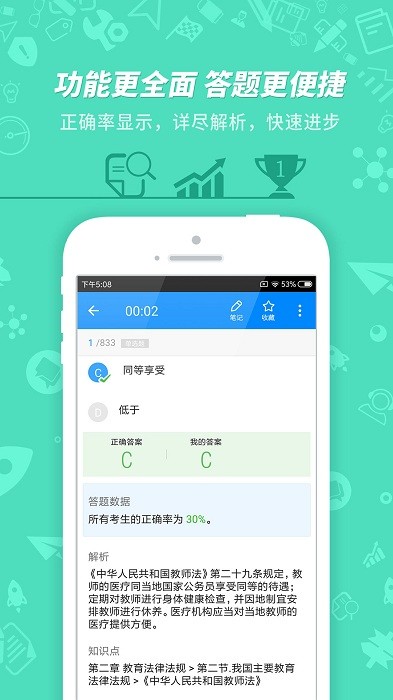 教师资格证考试app 截图1