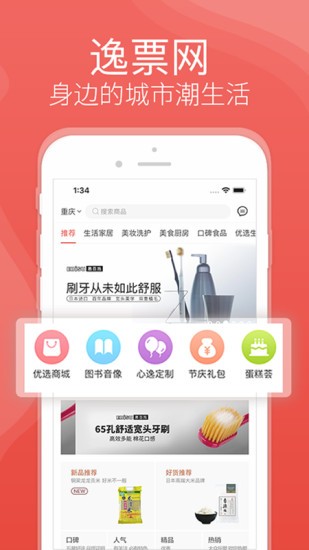 重庆逸票网app