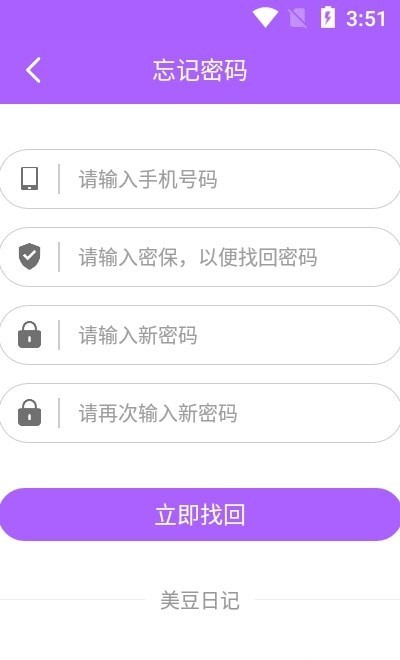 美豆日记app 截图2