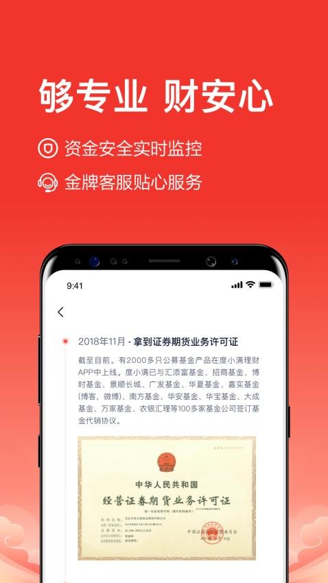 度小满理财极速版APP 截图1