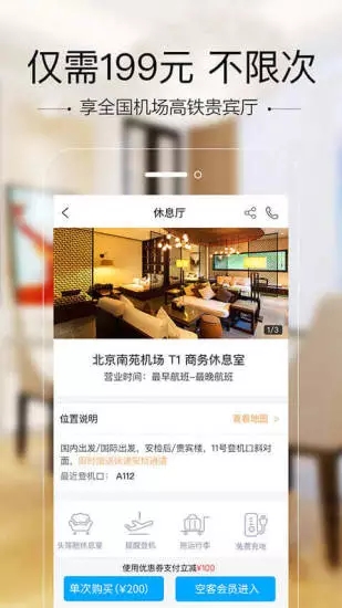 空铁管家app 截图1