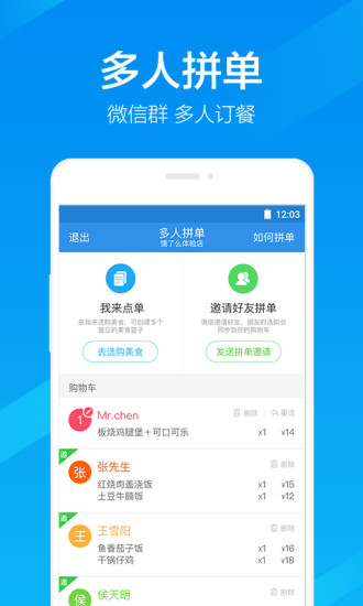 饿了么网上订餐 截图3