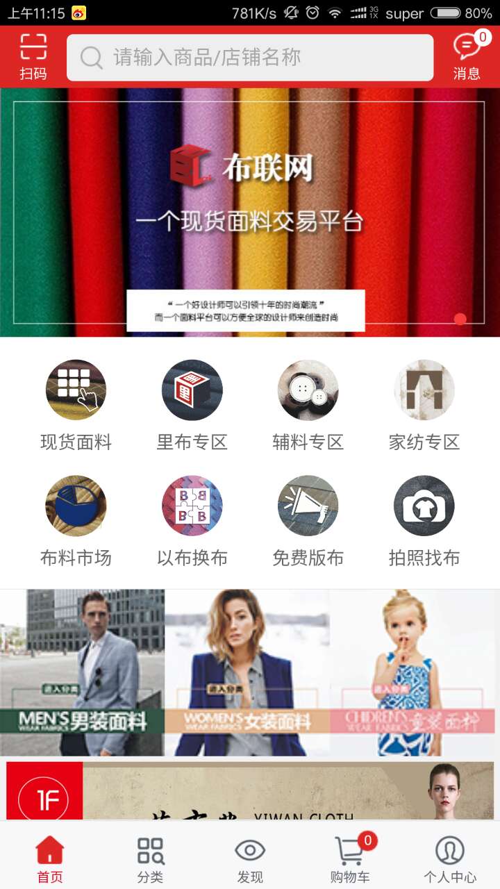 布联网app 截图2