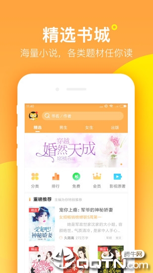 七猫精品小说app