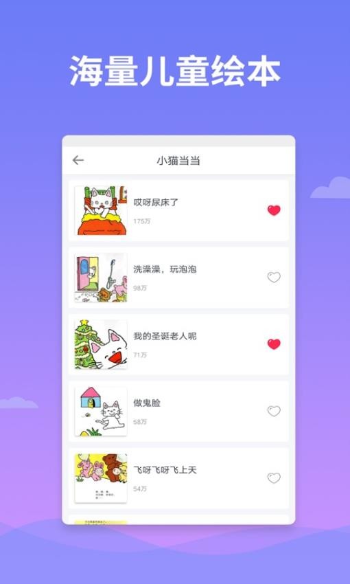 绘本多多 截图2