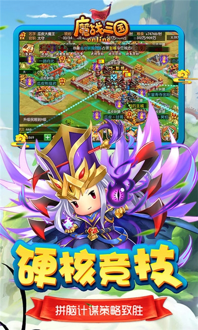 魔战三国Online无限版