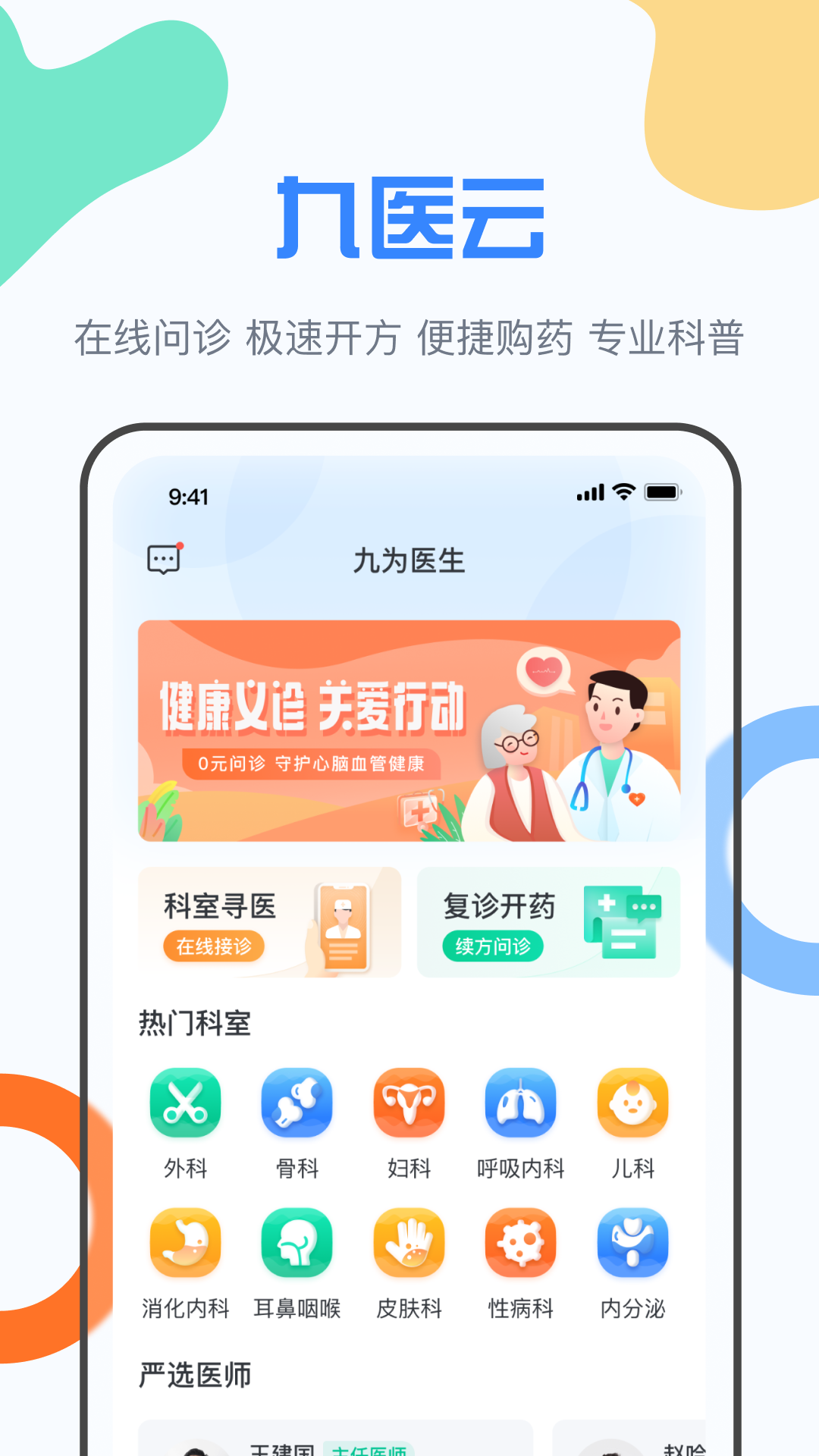 九医云app 截图3