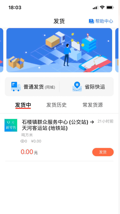 中贸货滴货主版 截图3