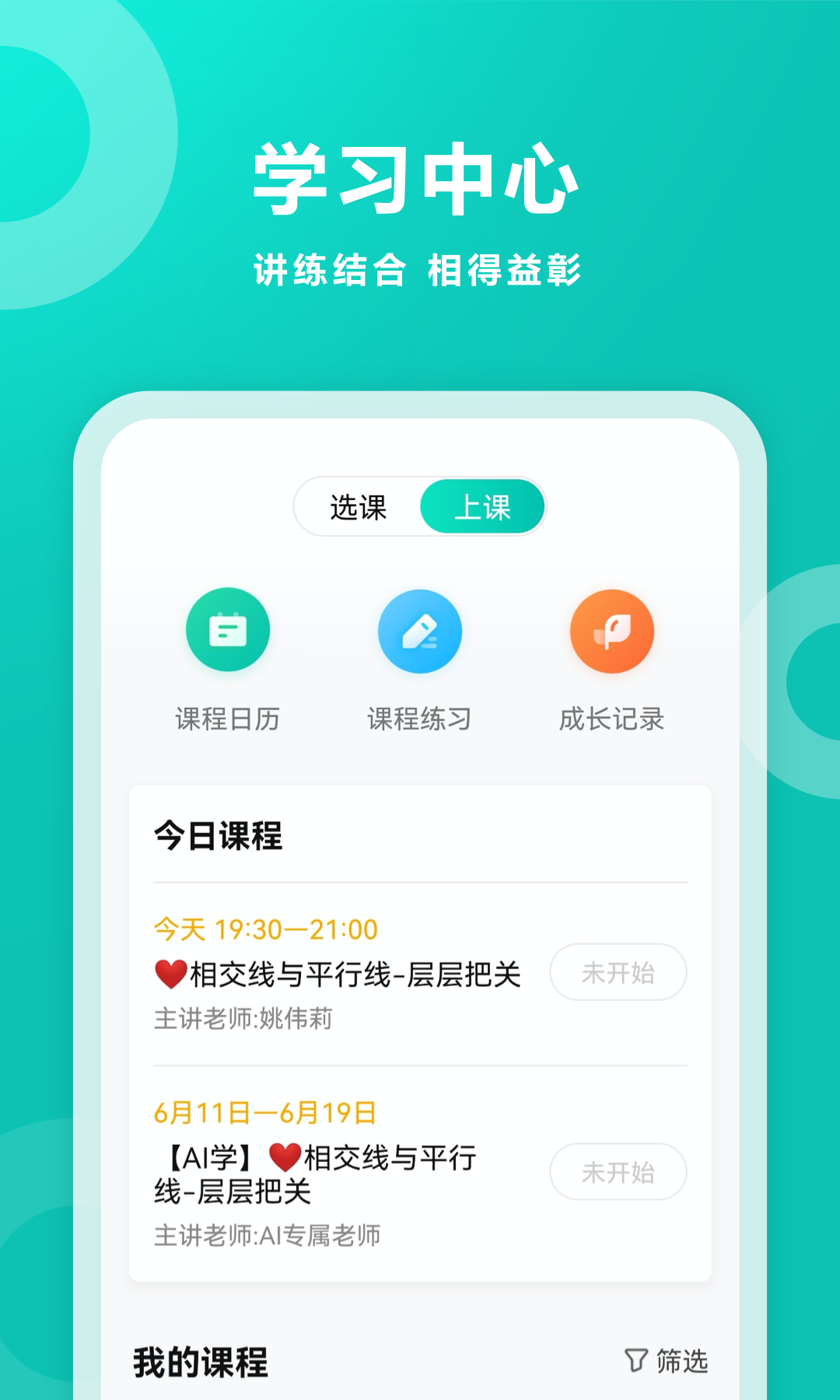 智学网客户端 截图4