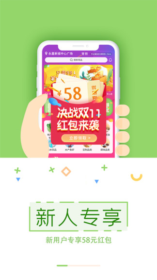 乐乐买菜 截图2