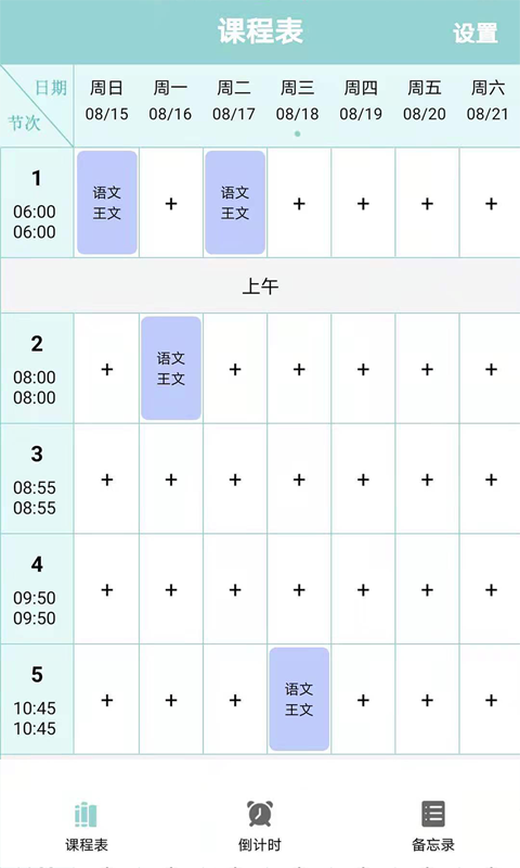 课程表达人 截图1