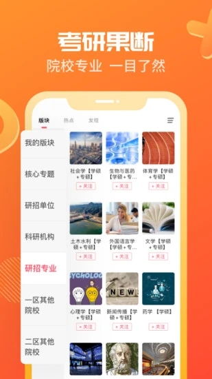 海文神龙考研app 截图4