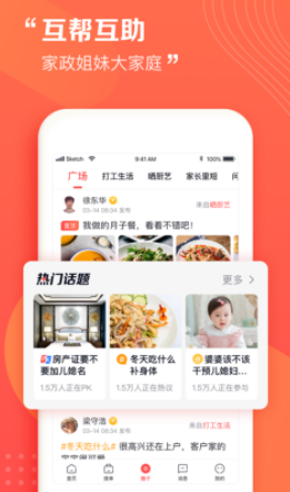 阿姨一点通app 1