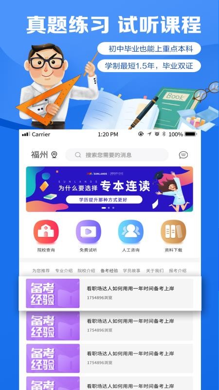 自考学题库 截图2