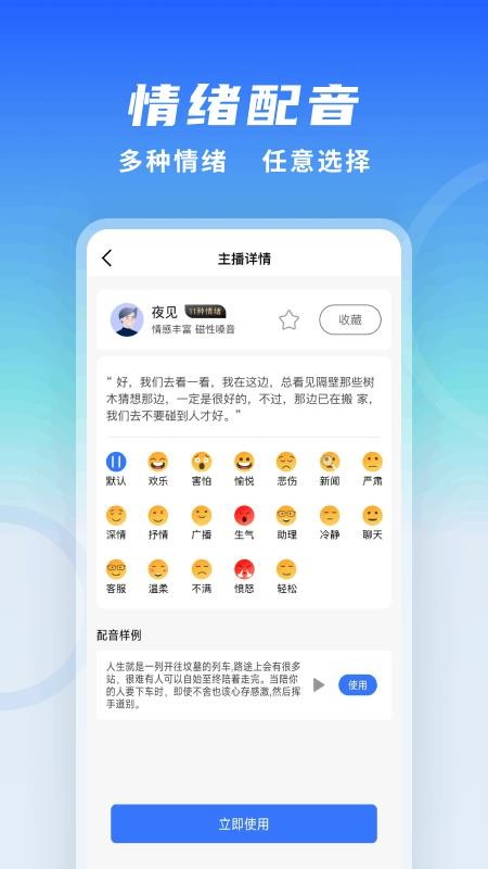 全能配音王 截图1