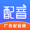 广告配音师app  2.2.4