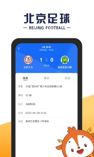 北京足球app 截图4