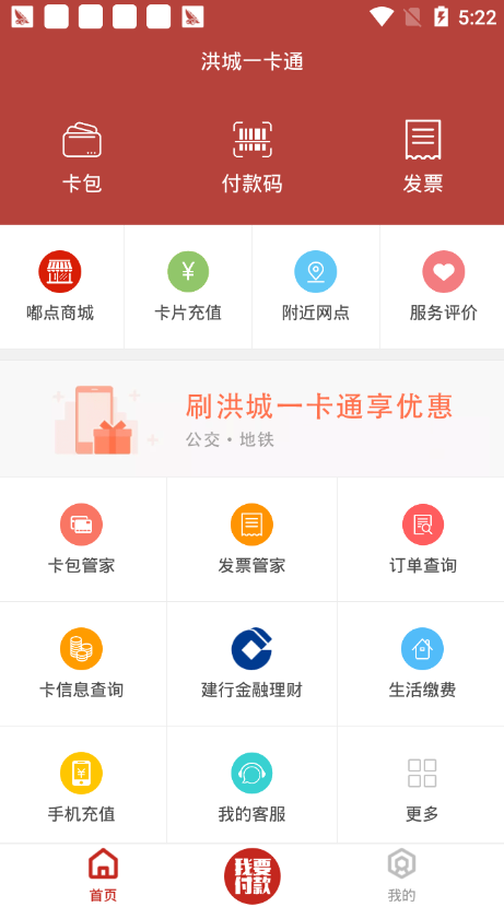 洪城一卡通 截图1