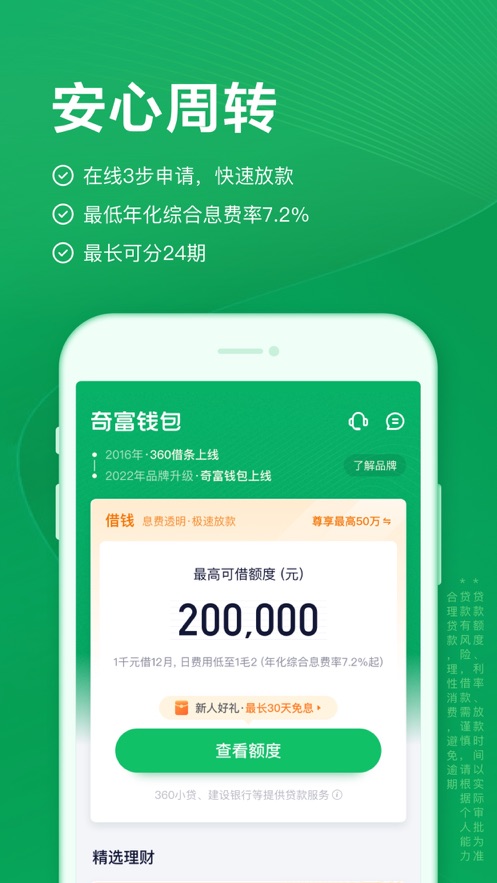 奇富钱包app