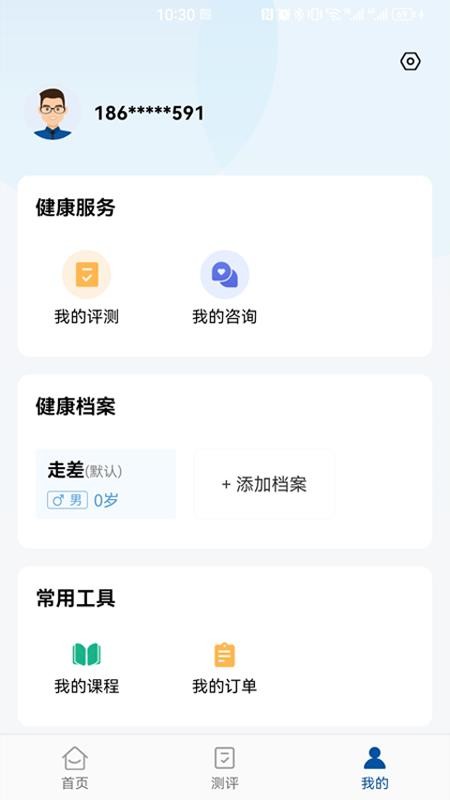 海棠心悦心理咨询 截图1