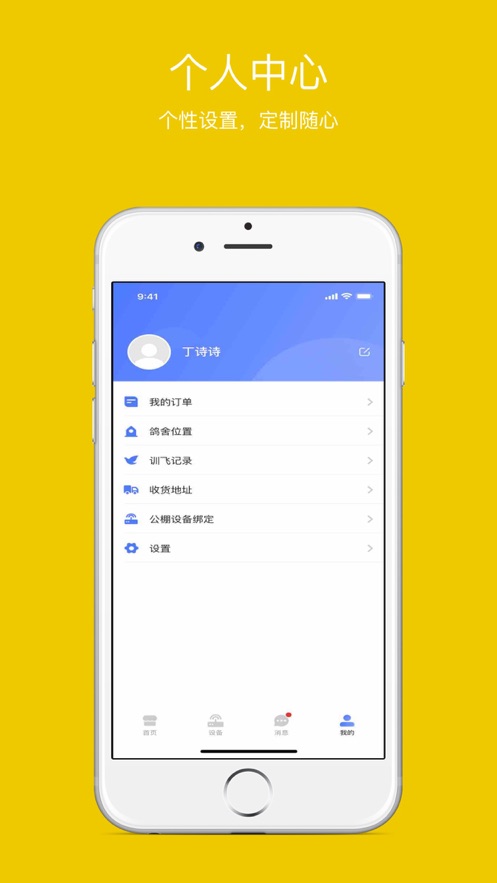 搜鸽尔app 截图3