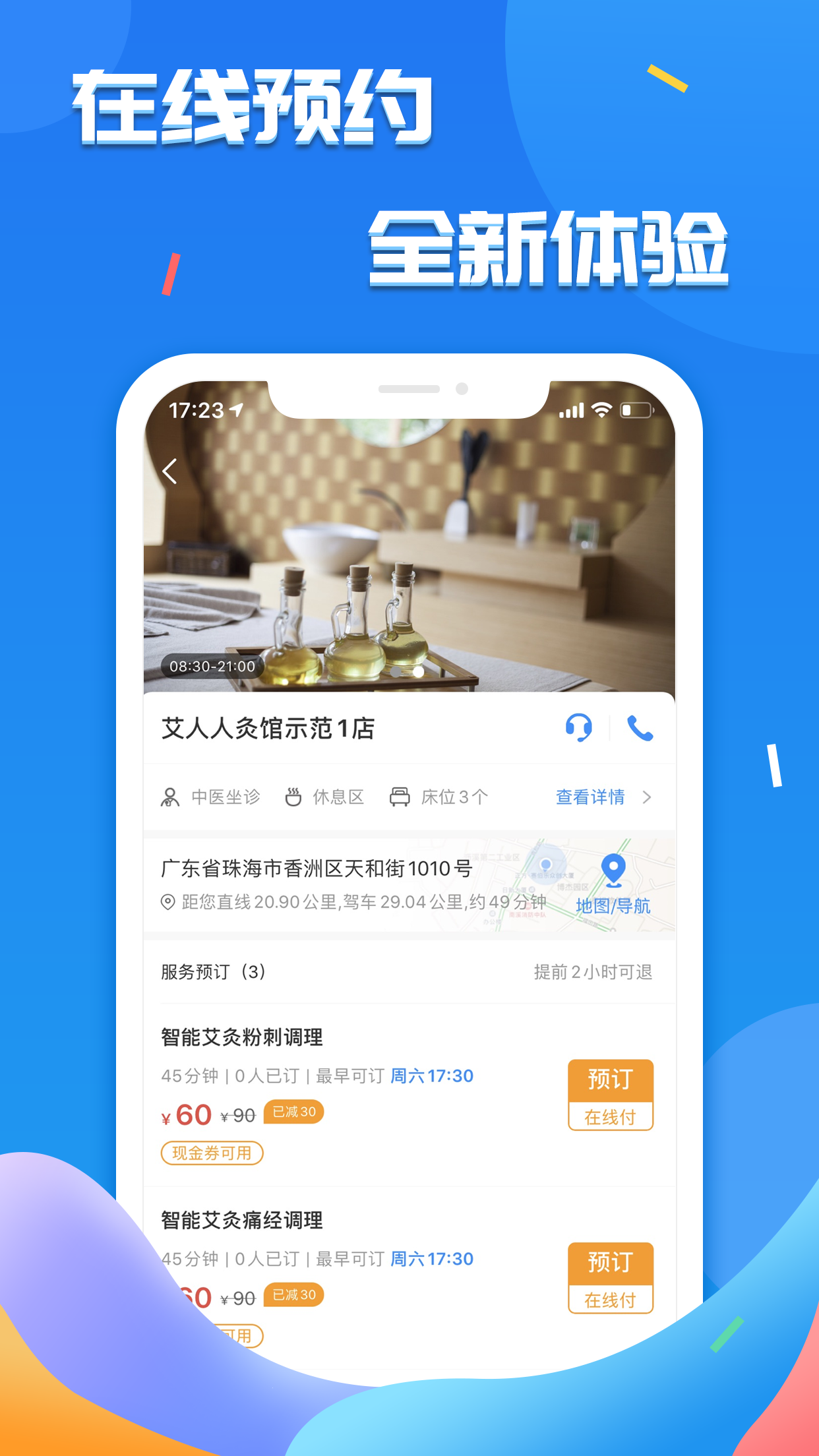 艾人人app(艾灸服务) 截图2