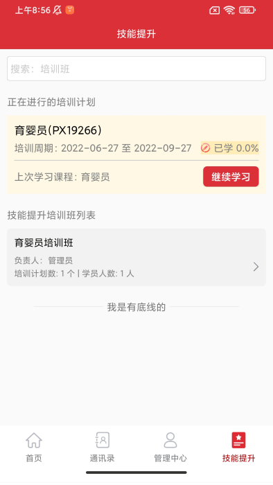 培训公共服务app 截图2