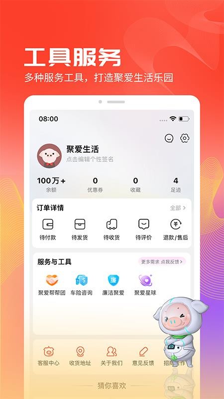 聚爱优选Pro最新版