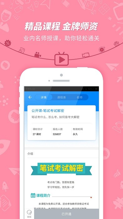 教师资格证考试app 截图2