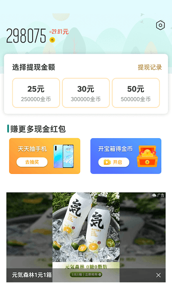 乐步计步 截图1