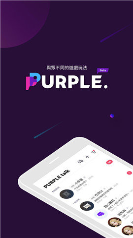 purple平台 截图2
