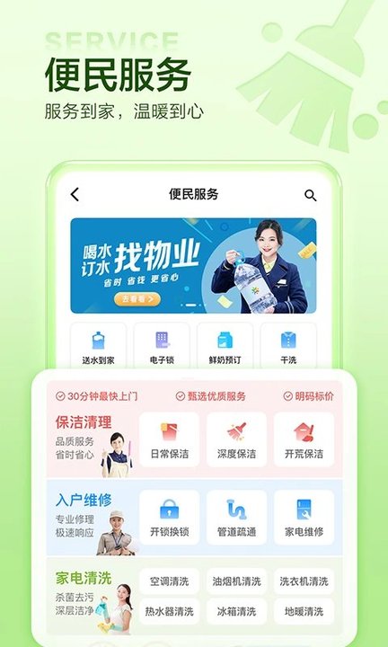 住这儿万科app 截图3