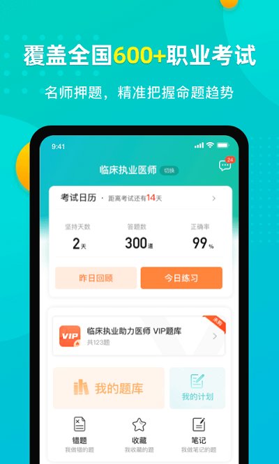 易考必过软件 截图3