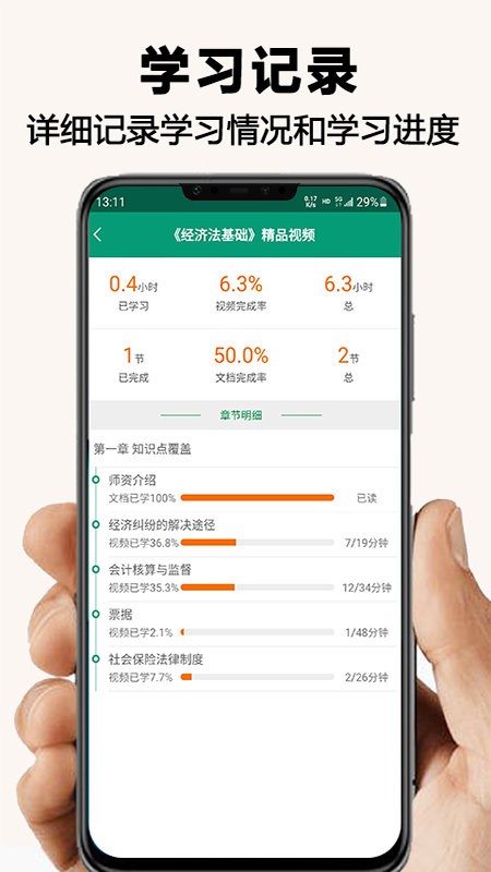 网课学习app 截图3