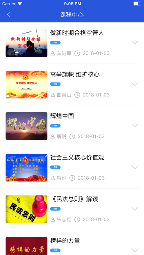 空管局职工网络大学app