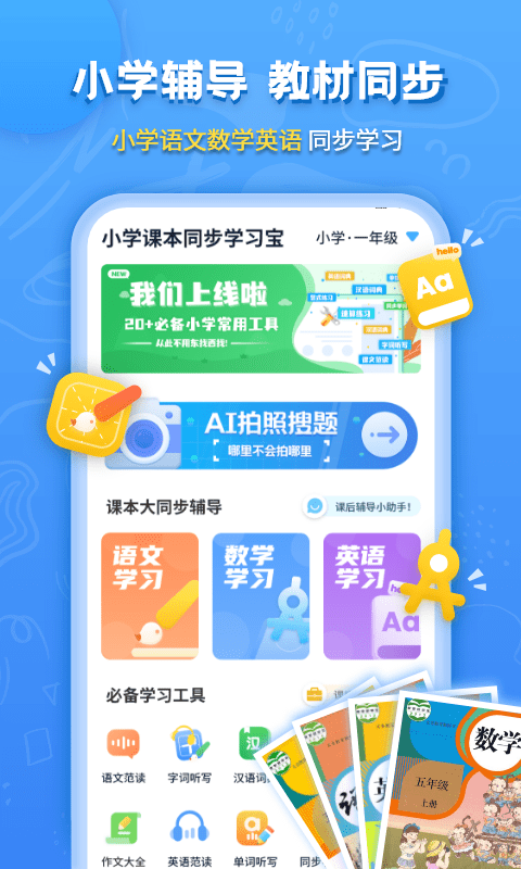 小学课本同步辅导app 截图5