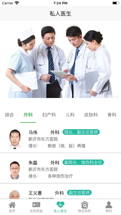 千春健康app 截图2