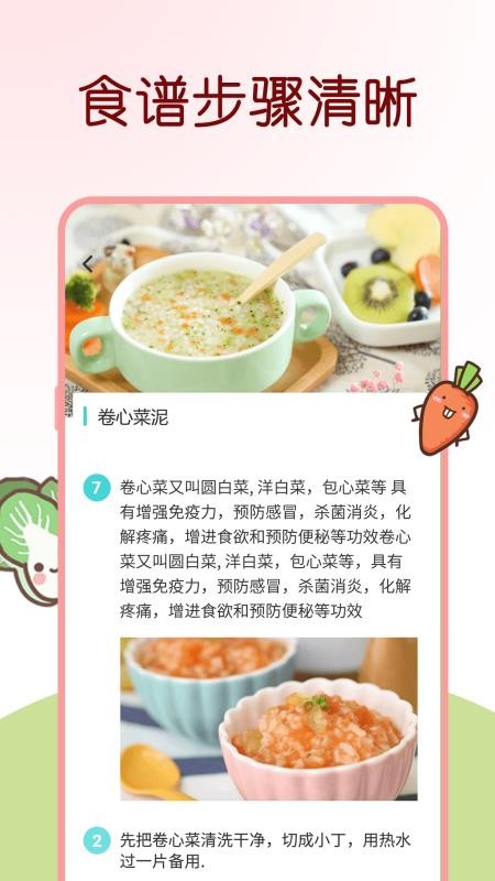 婴幼儿辅食app 截图2