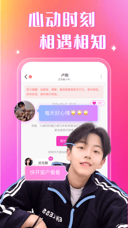 陌约app 截图2