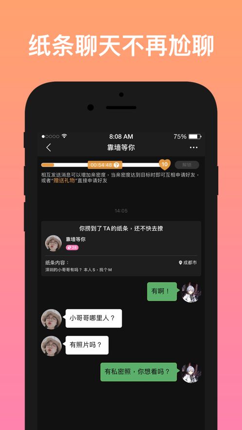 不约附近树洞交友软件