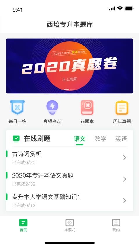 西培专升本题库软件 截图4