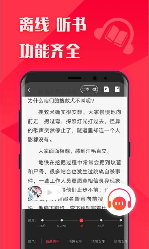 阅友免费小说大全app 截图2