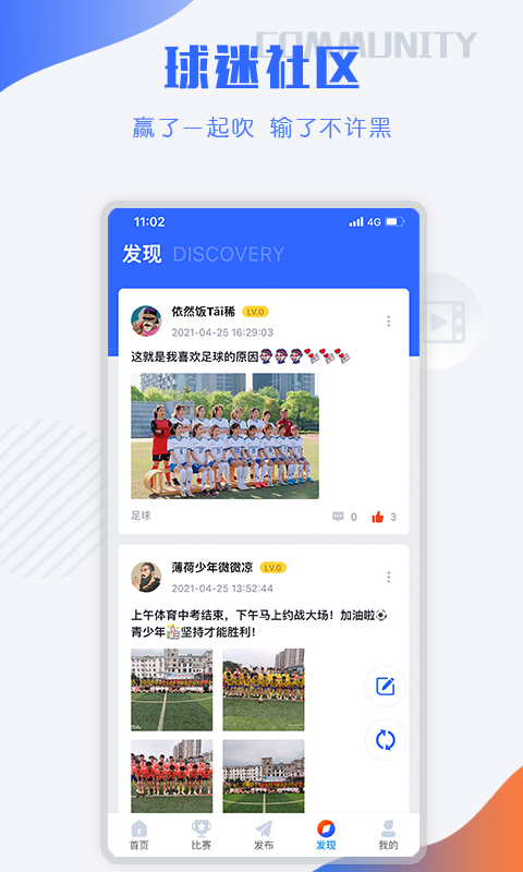 小球迷app 截图2