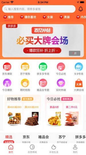 省转app 截图2