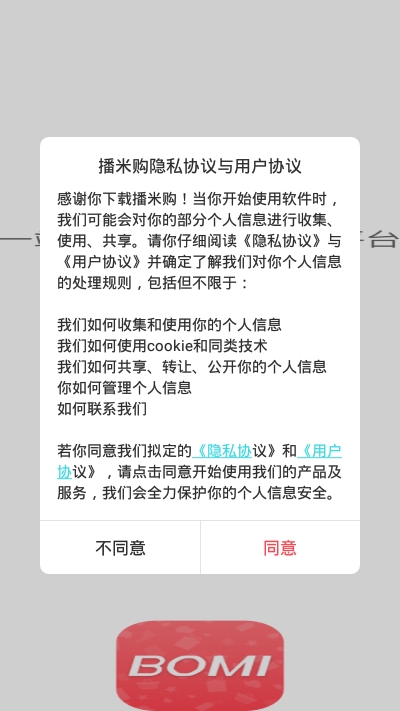 播米购app供应链平台 截图4