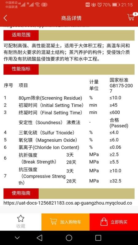 大水泥手机版