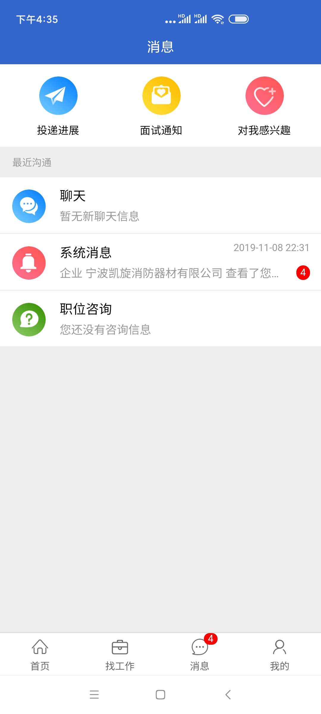 上海人才网app 截图4